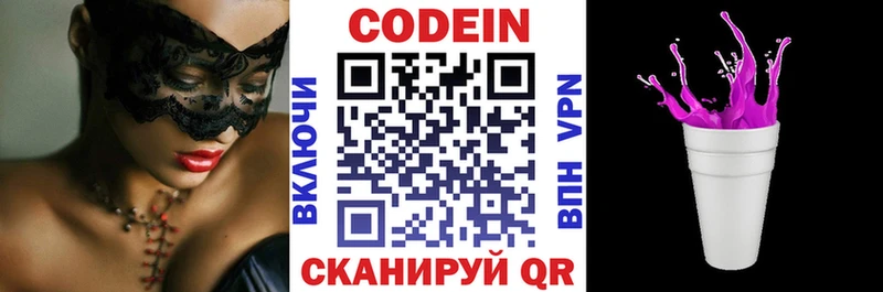 Кодеин напиток Lean (лин)  Купить закладки  Краснокаменск 